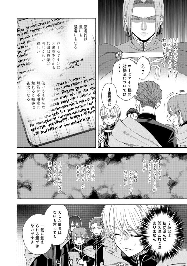 本好きの下剋上【第四部】 第7話 - Page 14