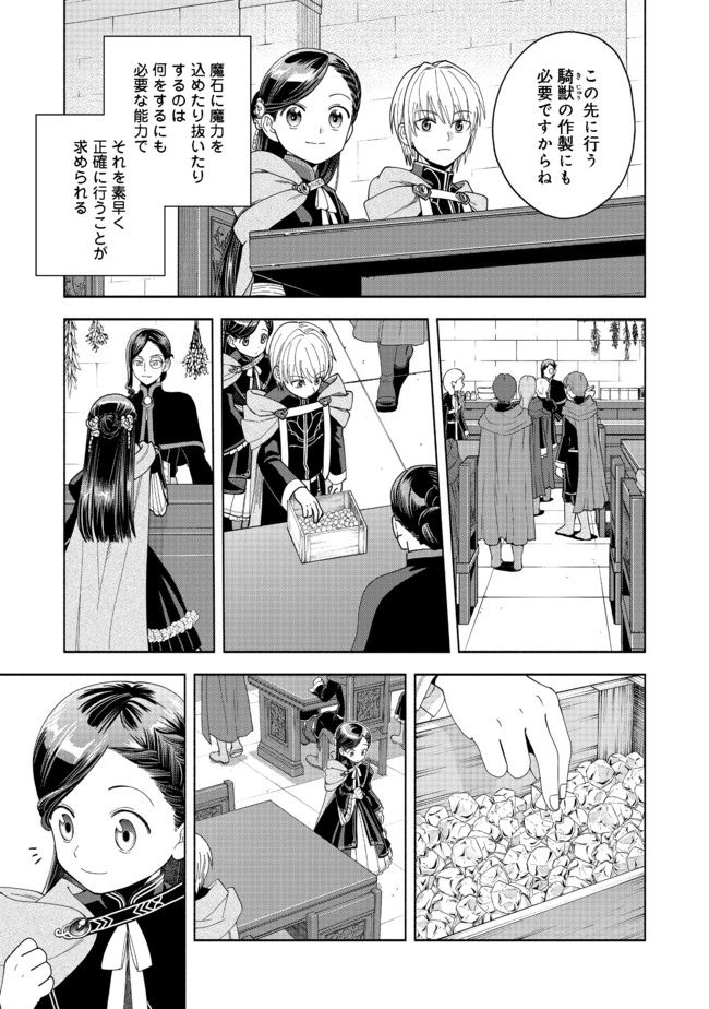 本好きの下剋上【第四部】 第7話 - Page 17