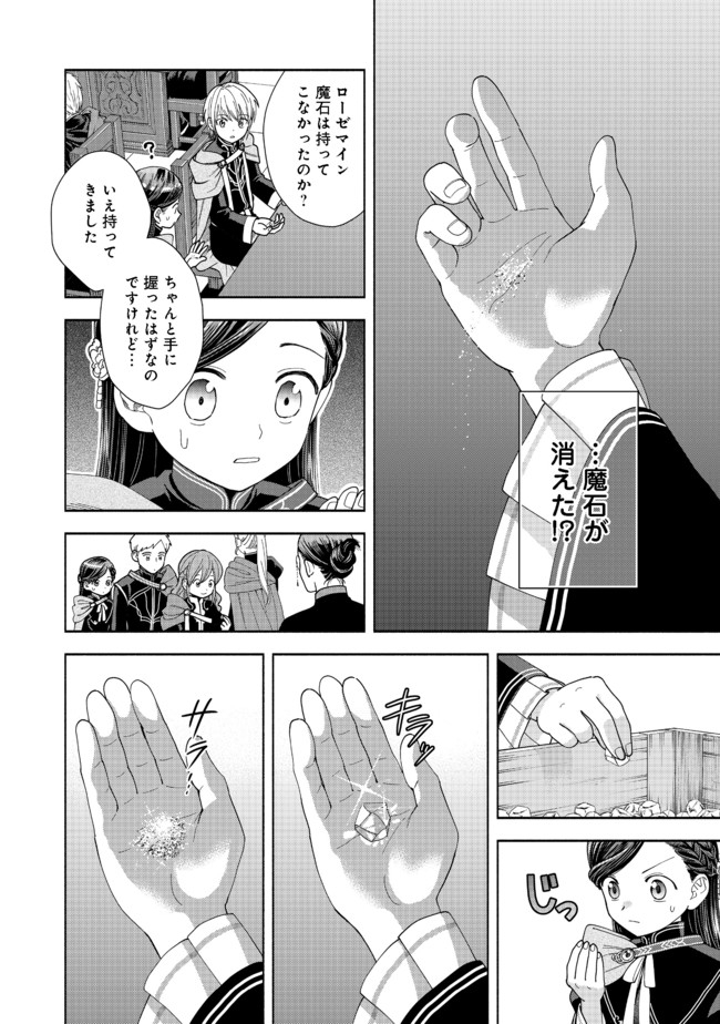 本好きの下剋上【第四部】 第7話 - Page 18