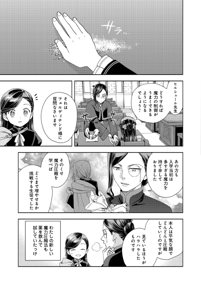 本好きの下剋上【第四部】 第7話 - Page 27