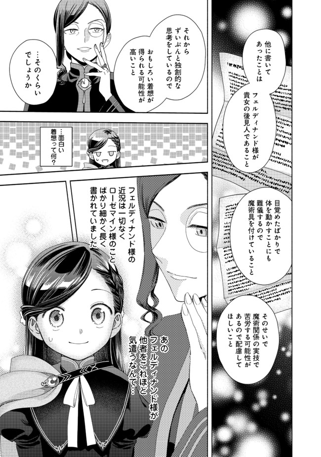 本好きの下剋上【第四部】 第7話 - Page 31