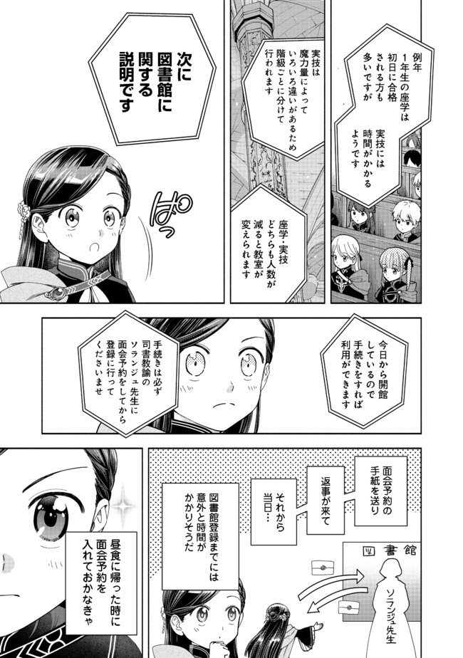 本好きの下剋上【第四部】 第7話 - Page 7