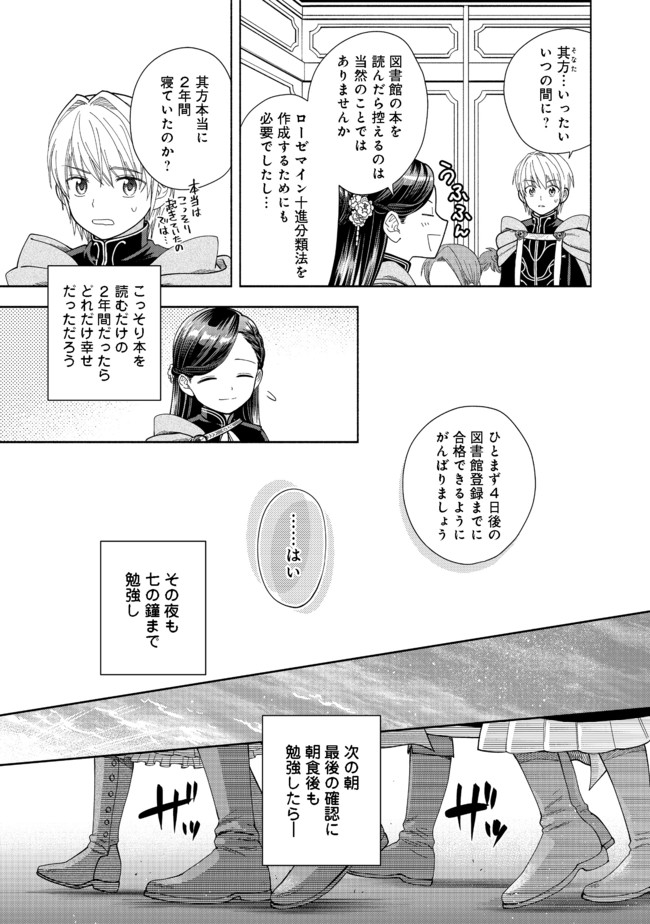 本好きの下剋上【第四部】 第8話 - Page 11