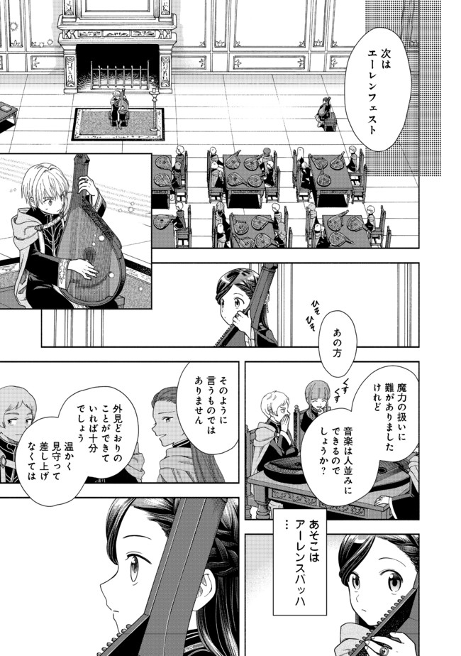 本好きの下剋上【第四部】 第8話 - Page 27