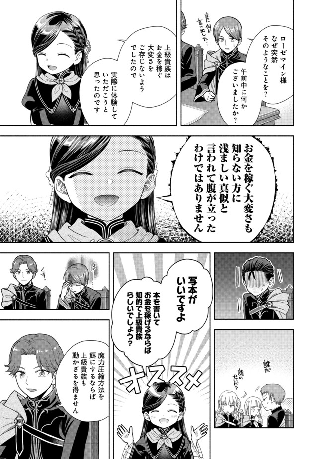 本好きの下剋上【第四部】 第9話 - Page 11