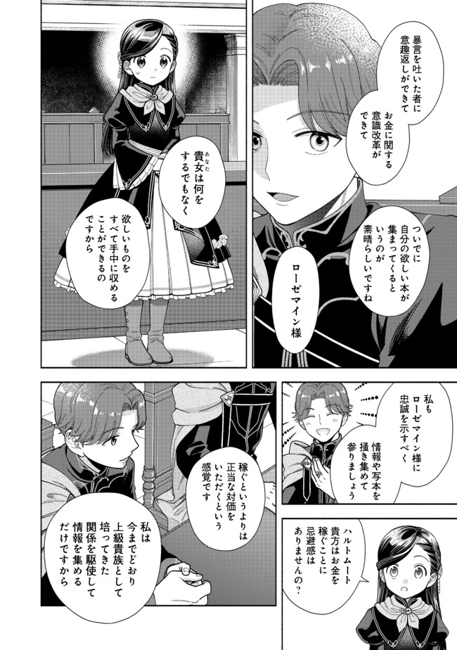 本好きの下剋上【第四部】 第9話 - Page 12