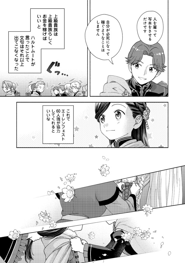 本好きの下剋上【第四部】 第9話 - Page 13