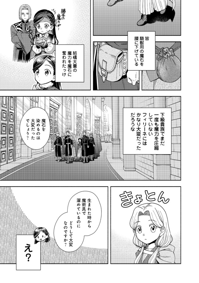 本好きの下剋上【第四部】 第9話 - Page 15