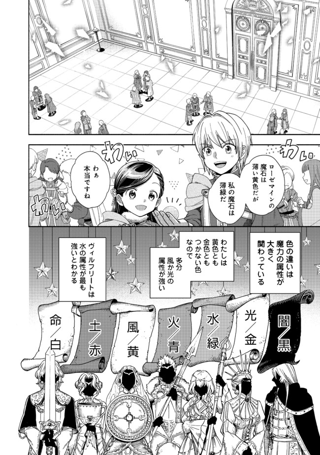 本好きの下剋上【第四部】 第9話 - Page 18