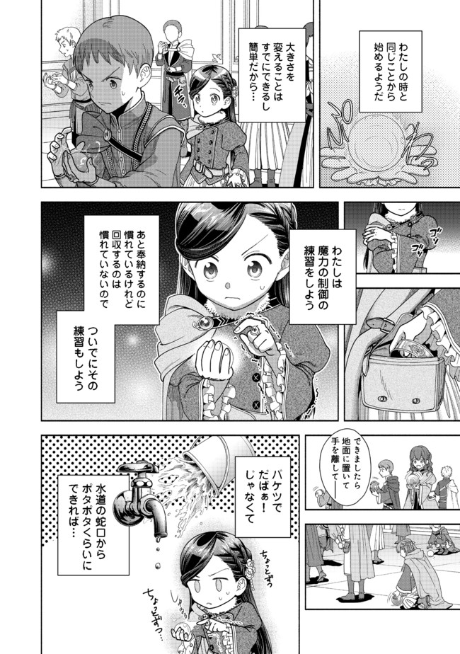 本好きの下剋上【第四部】 第9話 - Page 20