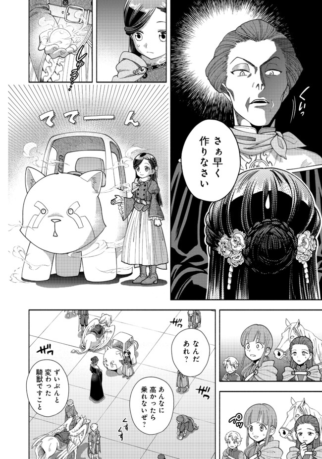 本好きの下剋上【第四部】 第9話 - Page 24