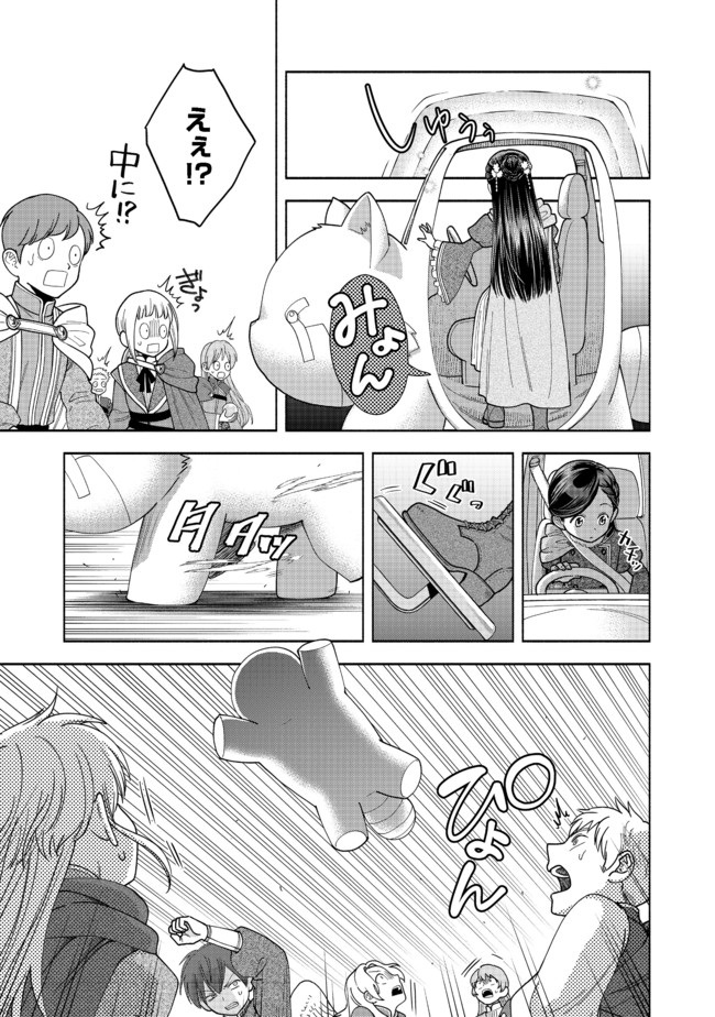 本好きの下剋上【第四部】 第9話 - Page 29