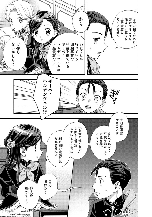 本好きの下剋上【第四部】 第9話 - Page 5