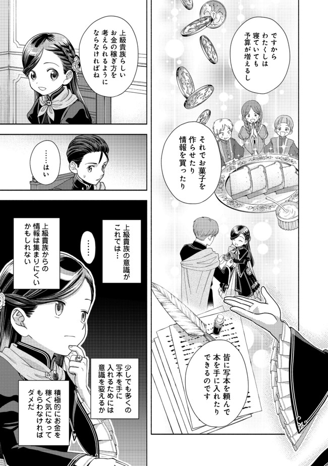 本好きの下剋上【第四部】 第9話 - Page 6