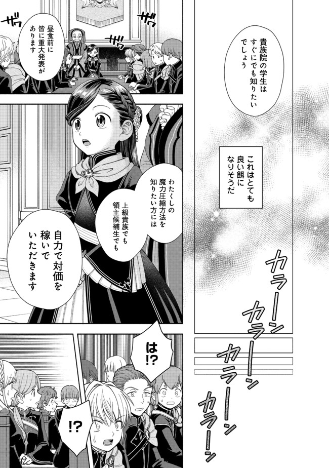 本好きの下剋上【第四部】 第9話 - Page 9