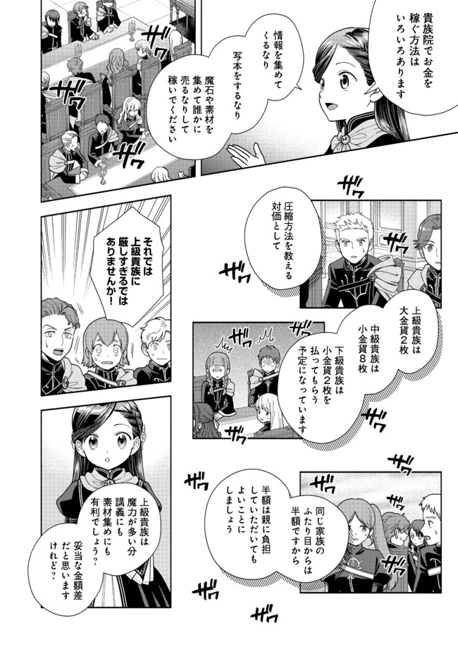 本好きの下剋上【第四部】 第9話 - Page 10