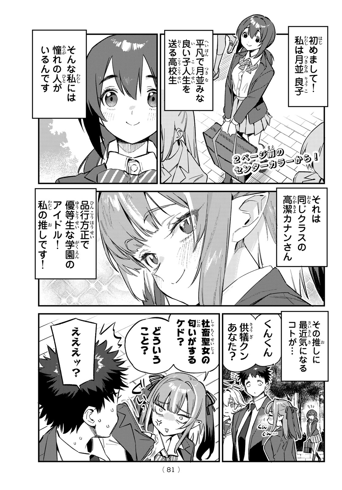 カナン様はあくまでチョロい 第100話 - Page 2