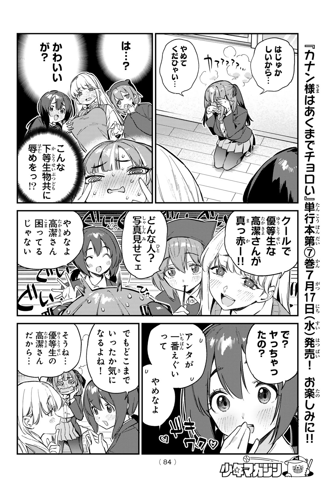 カナン様はあくまでチョロい 第100話 - Page 5