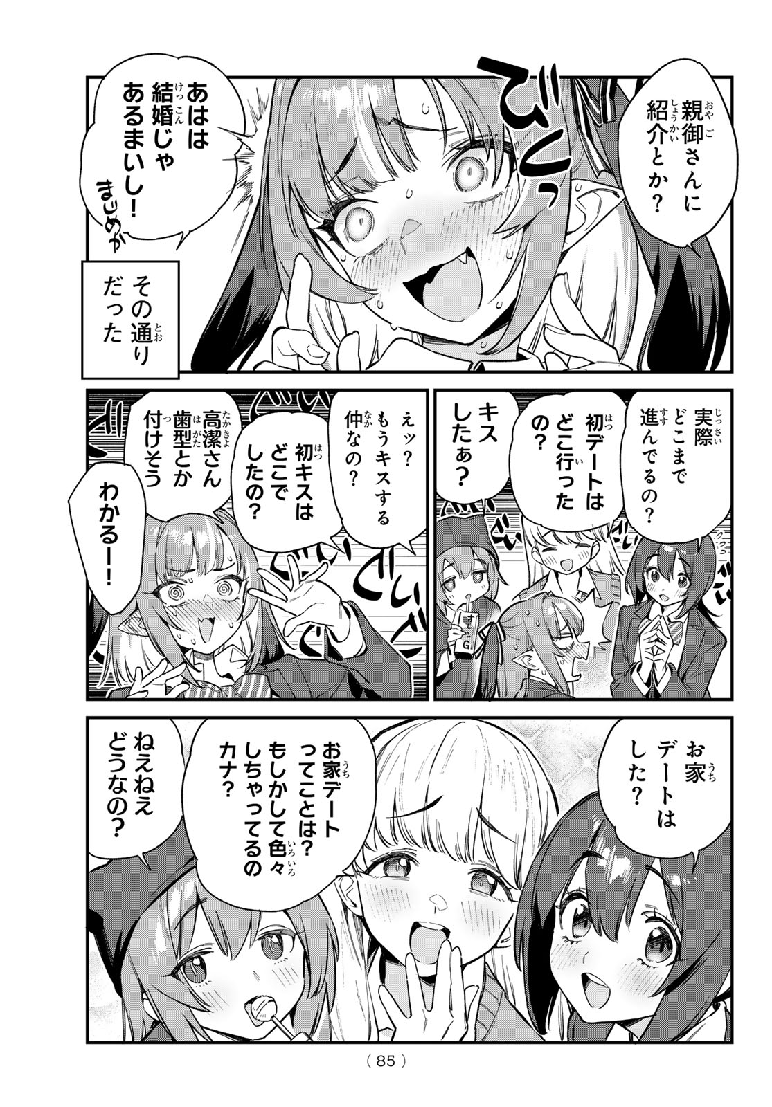 カナン様はあくまでチョロい 第100話 - Page 6