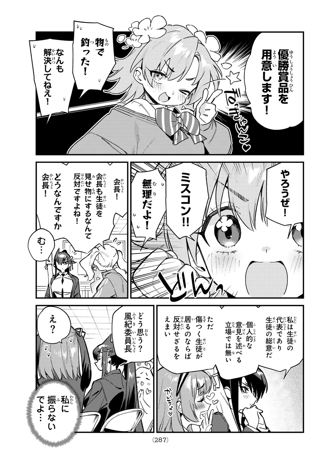 カナン様はあくまでチョロい 第101話 - Page 5