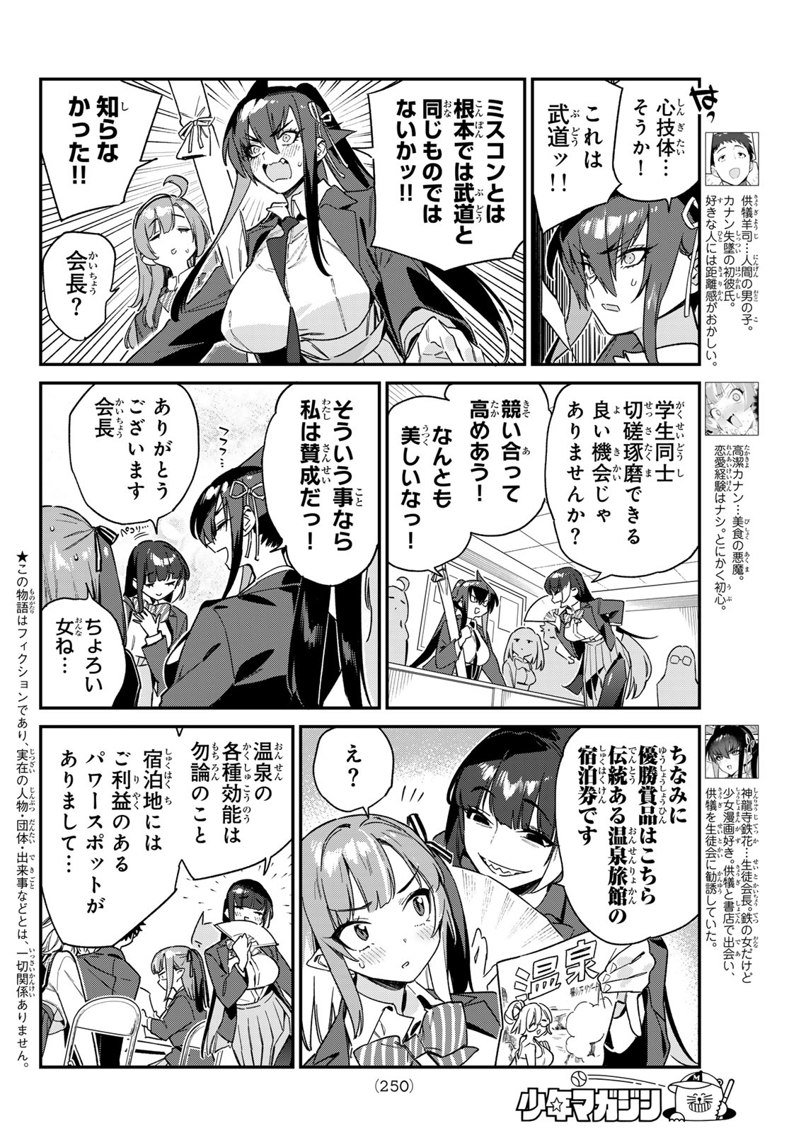 カナン様はあくまでチョロい 第102話 - Page 2