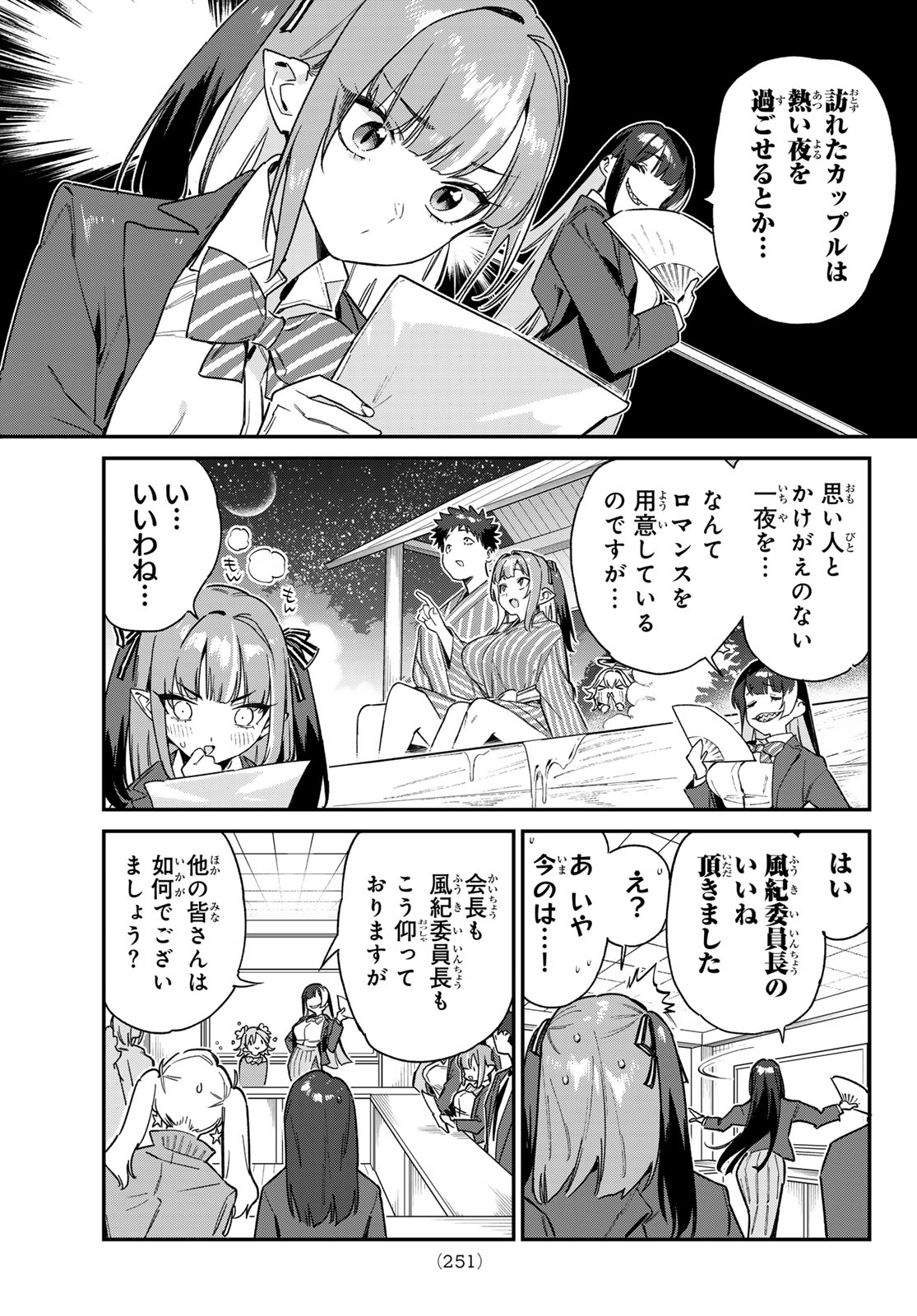 カナン様はあくまでチョロい 第102話 - Page 3