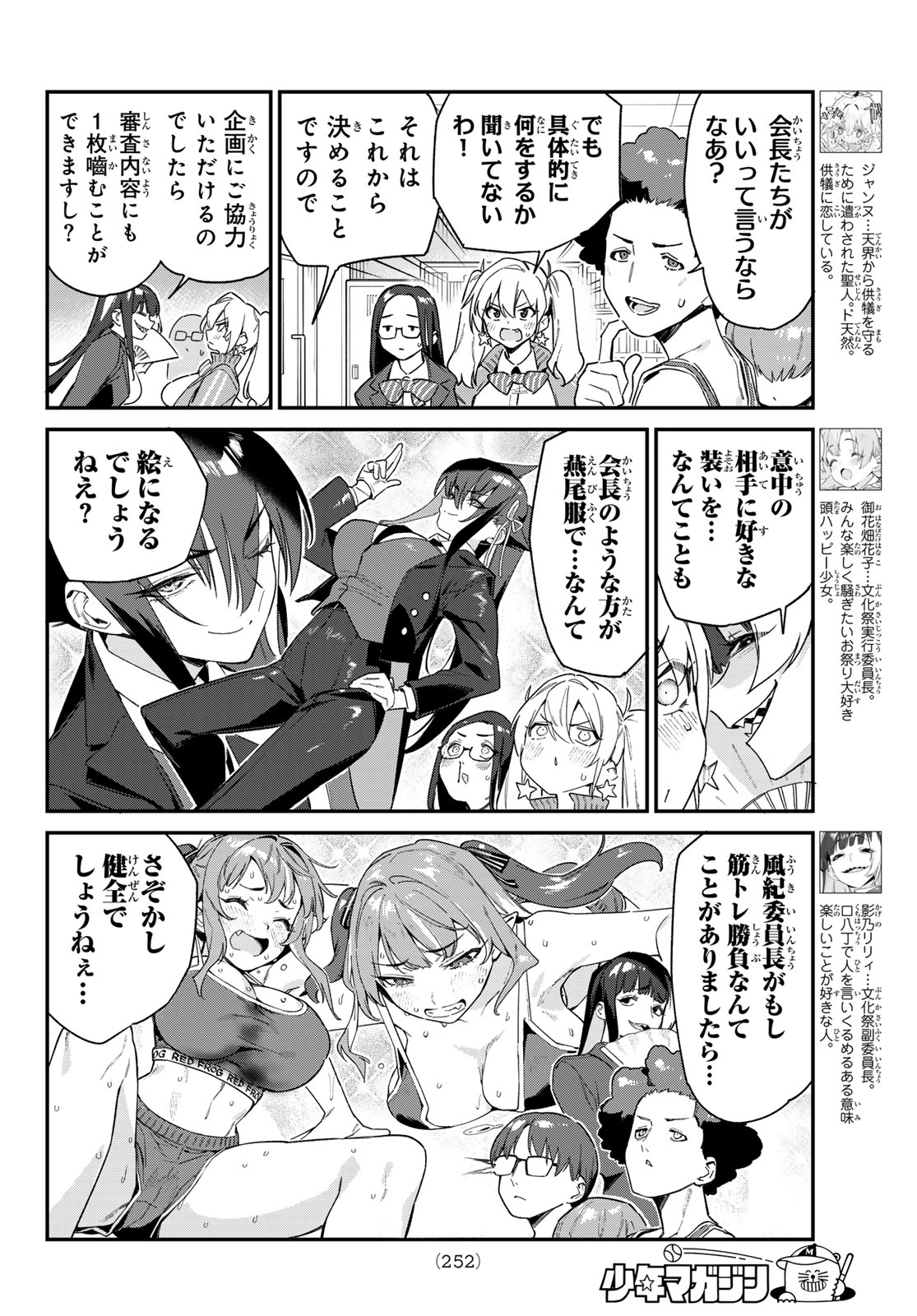 カナン様はあくまでチョロい 第102話 - Page 4