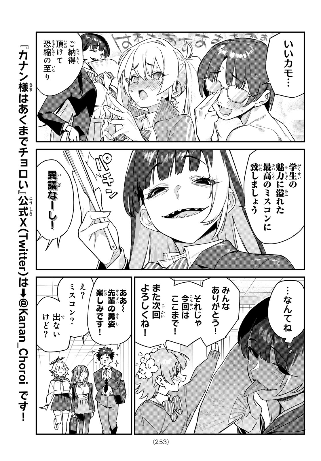 カナン様はあくまでチョロい 第102話 - Page 5