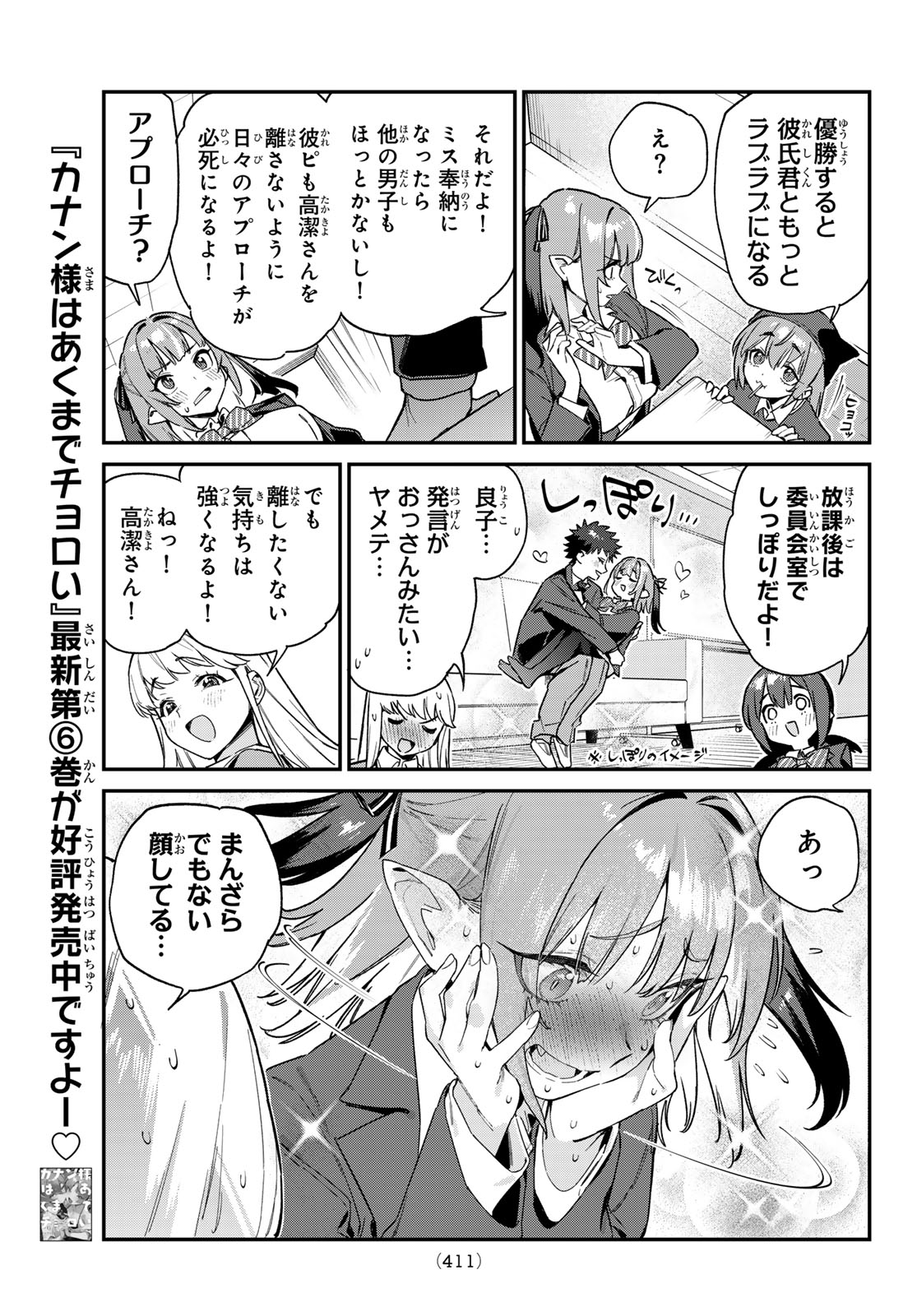 カナン様はあくまでチョロい 第103話 - Page 3