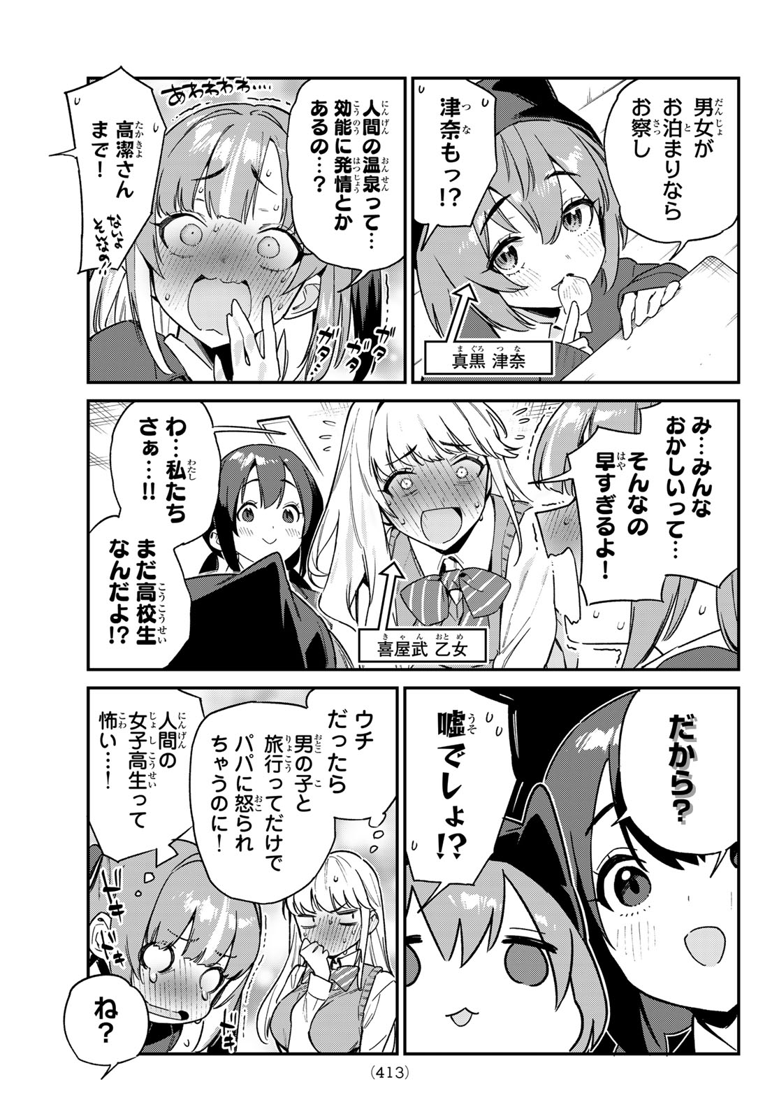 カナン様はあくまでチョロい 第103話 - Page 5