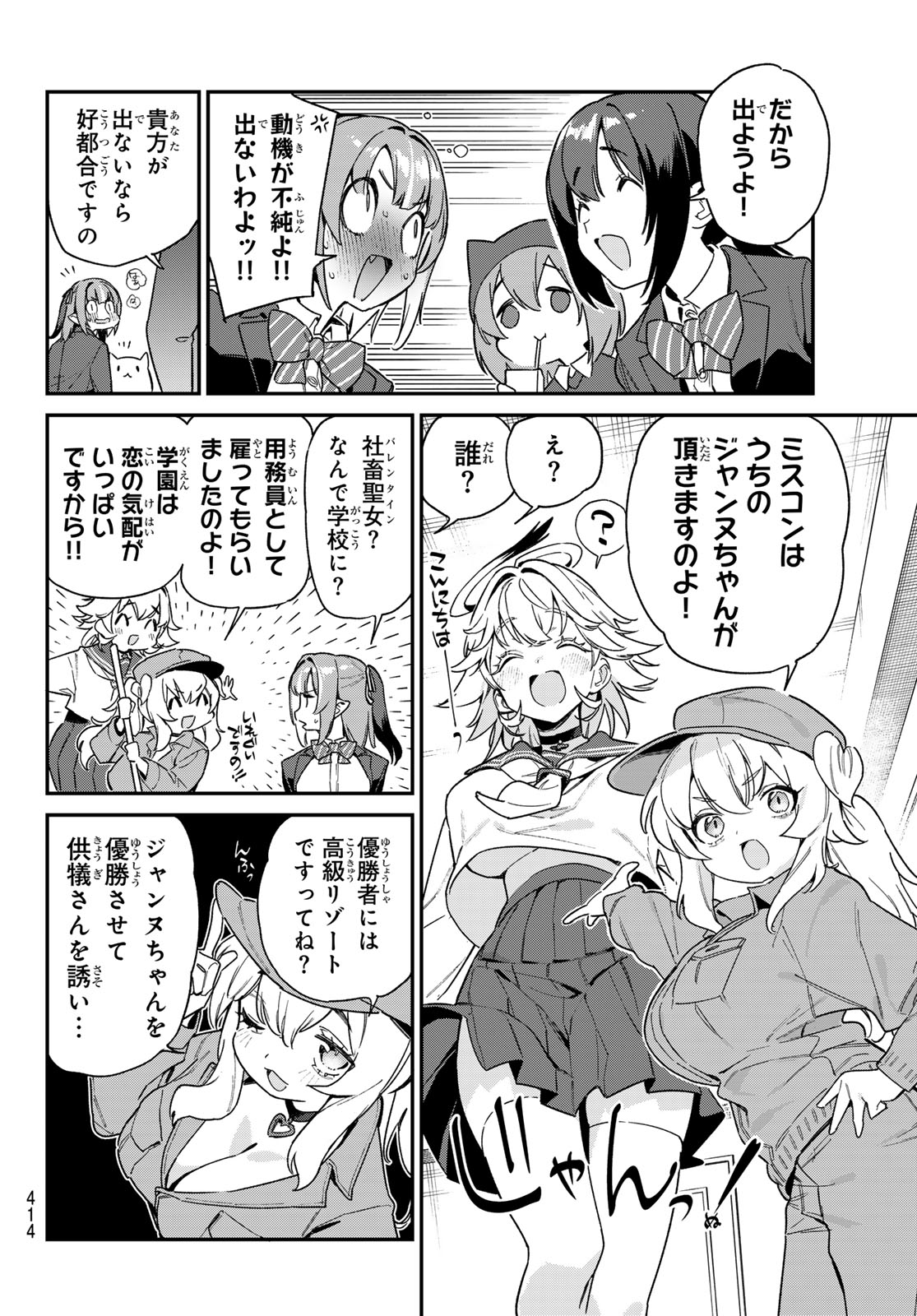 カナン様はあくまでチョロい 第103話 - Page 6