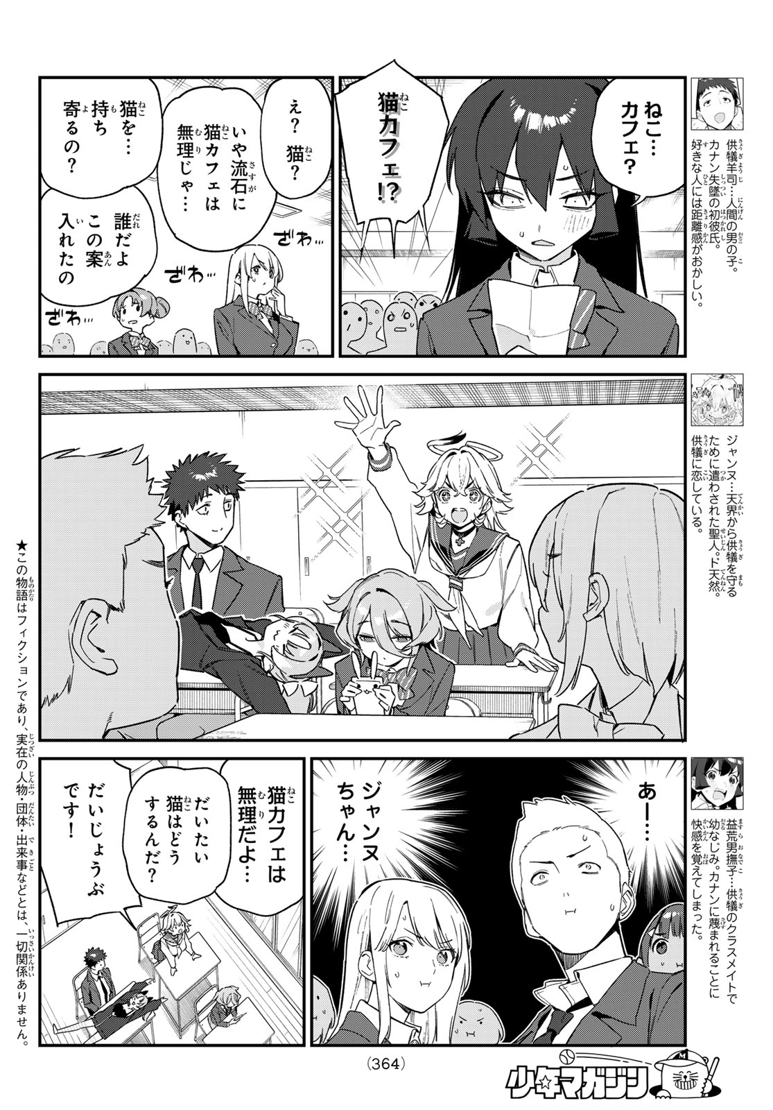 カナン様はあくまでチョロい 第104話 - Page 2