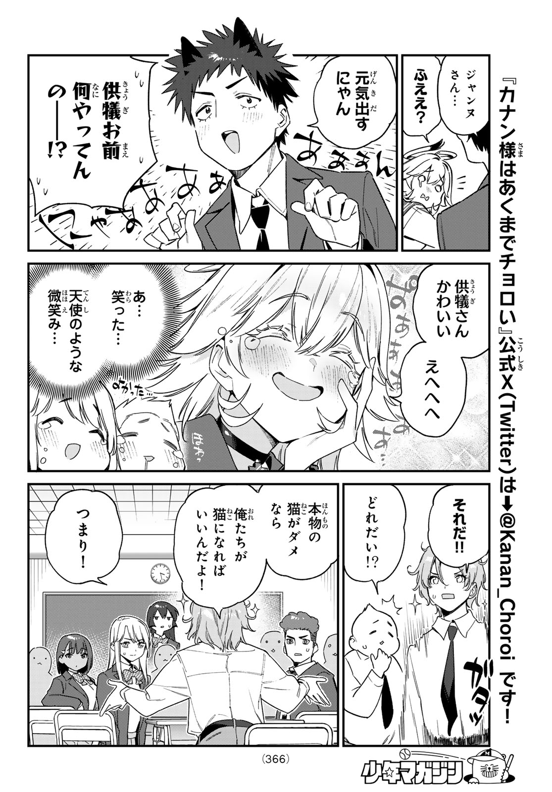 カナン様はあくまでチョロい 第104話 - Page 4