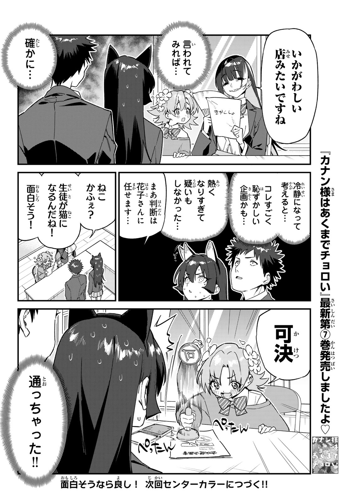 カナン様はあくまでチョロい 第104話 - Page 8