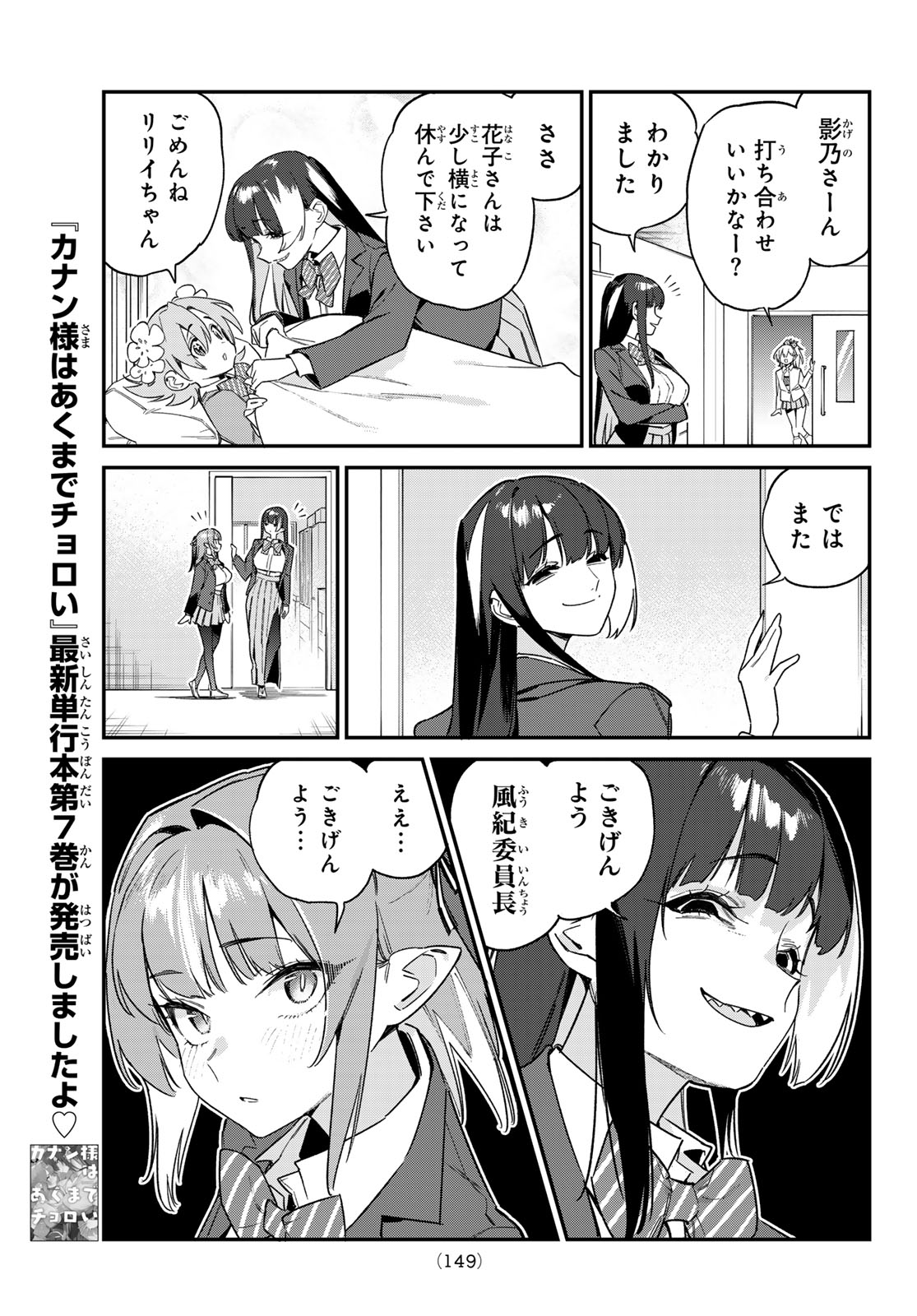 カナン様はあくまでチョロい 第105話 - Page 6