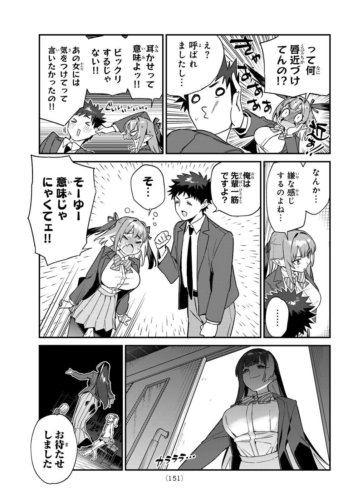 カナン様はあくまでチョロい 第105話 - Page 8