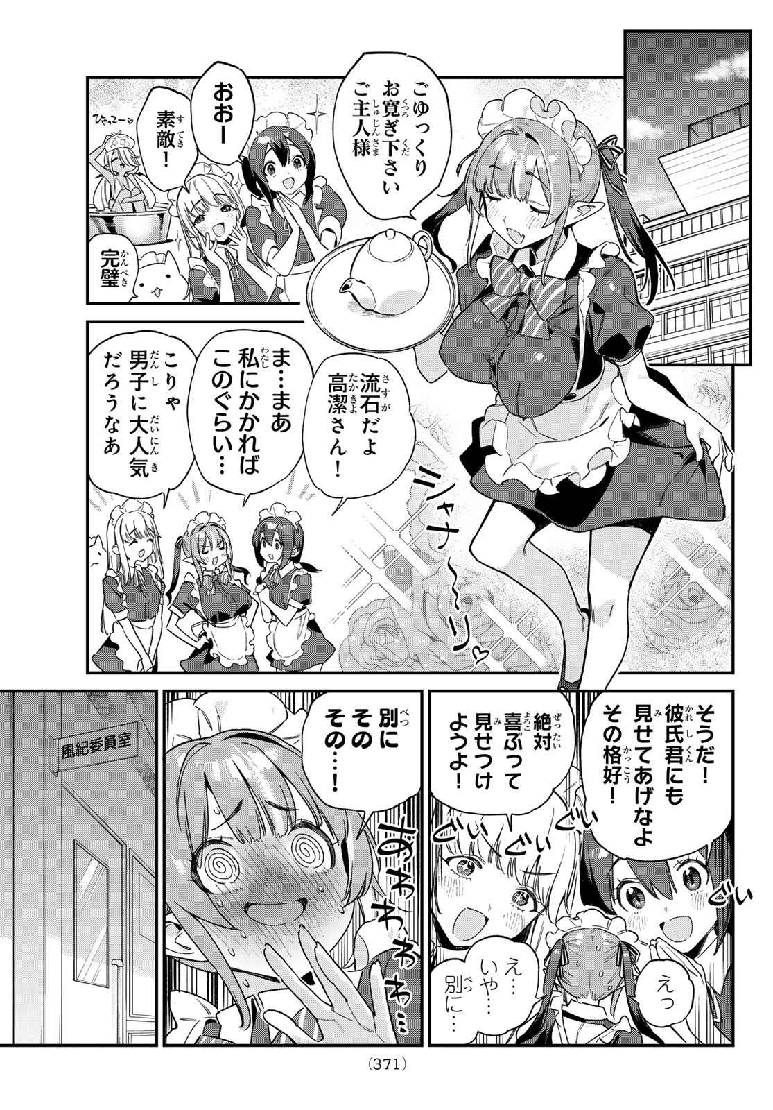 カナン様はあくまでチョロい 第106話 - Page 7