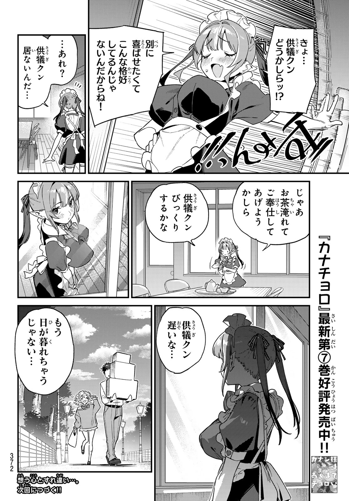 カナン様はあくまでチョロい 第106話 - Page 8