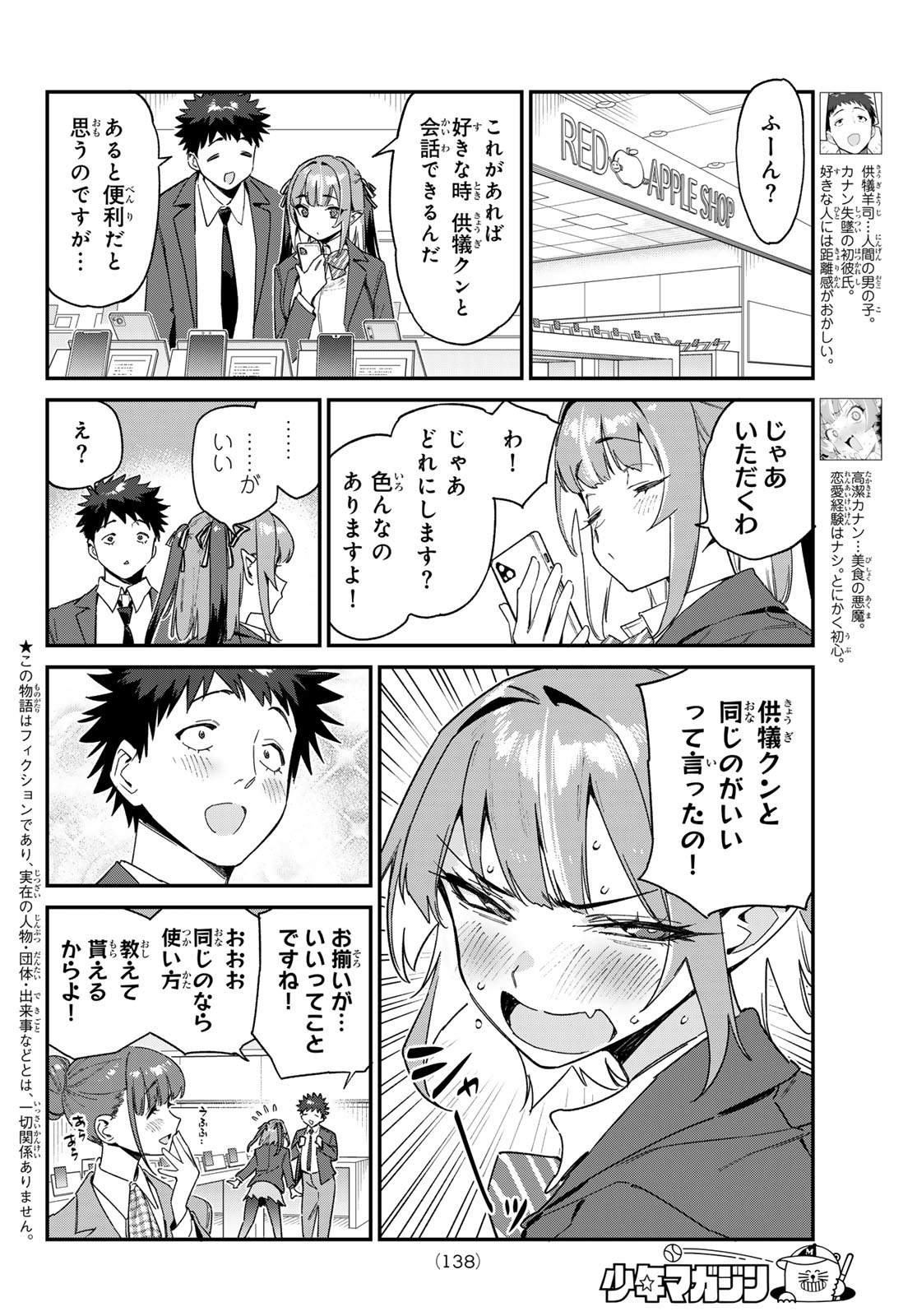 カナン様はあくまでチョロい 第107話 - Page 2