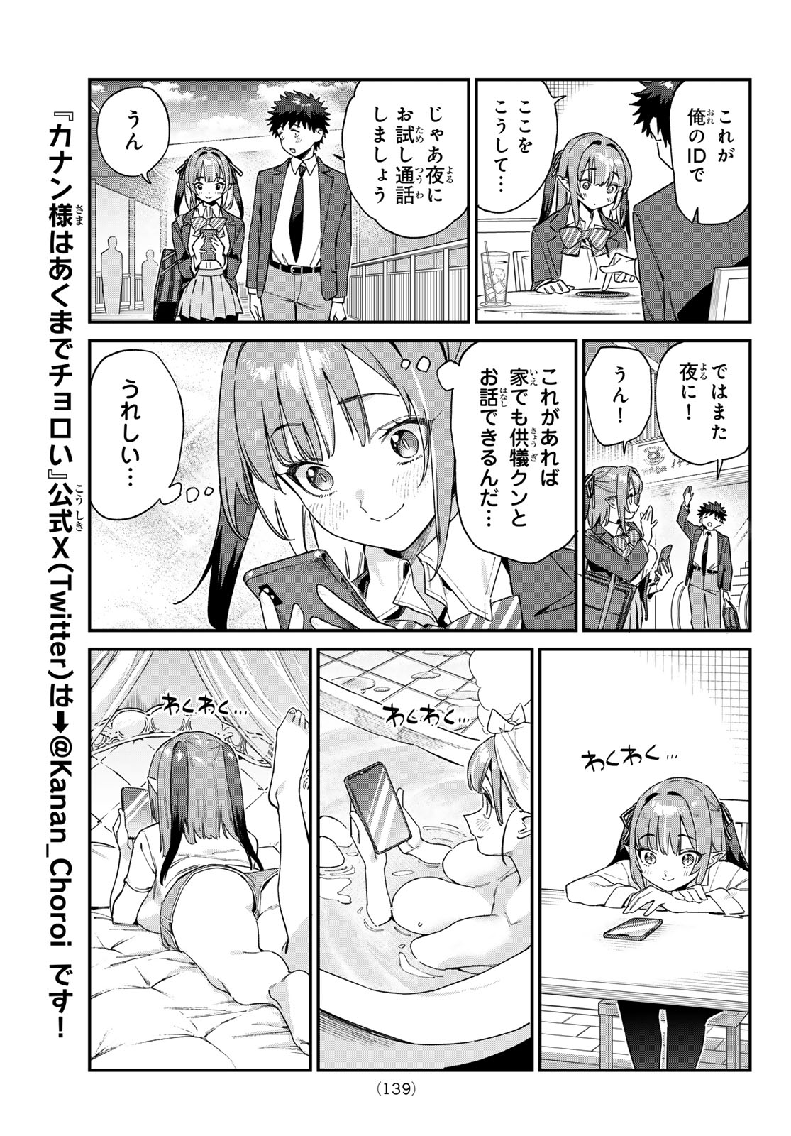 カナン様はあくまでチョロい 第107話 - Page 3