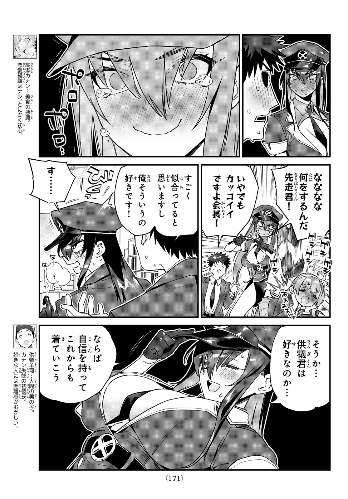 カナン様はあくまでチョロい 第108話 - Page 3