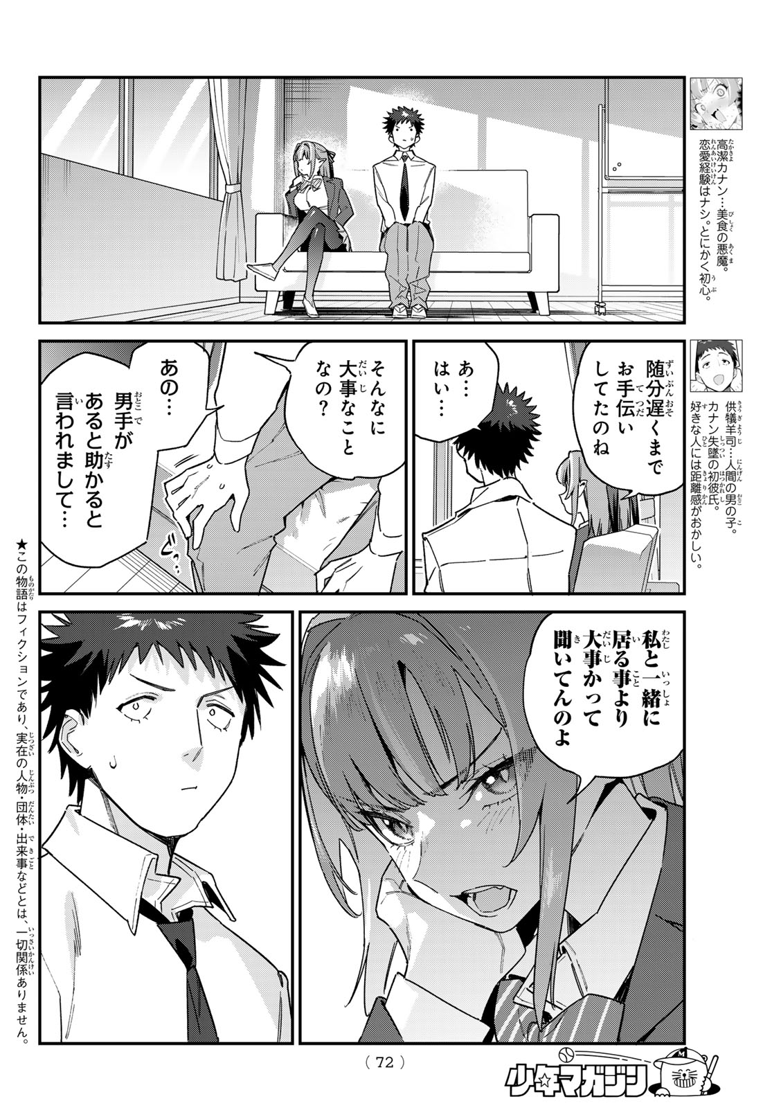 カナン様はあくまでチョロい 第109話 - Page 2