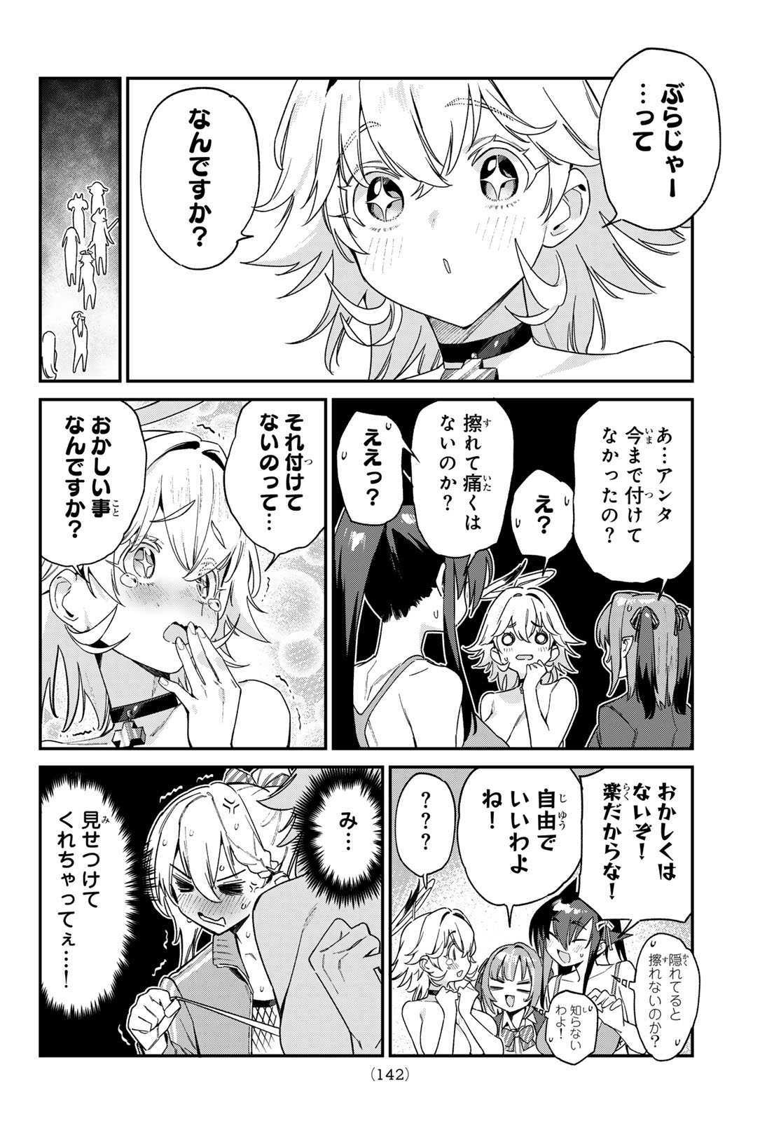 カナン様はあくまでチョロい 第110話 - Page 6