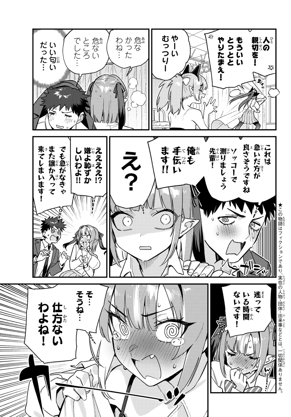 カナン様はあくまでチョロい 第111話 - Page 3