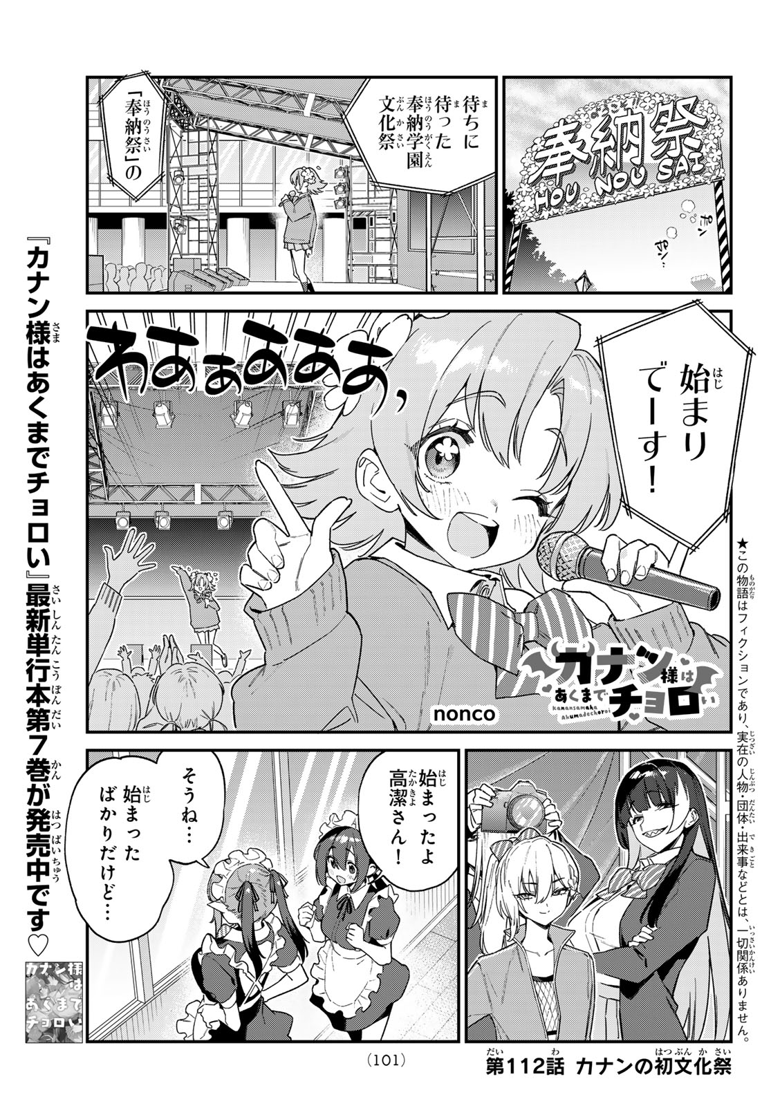 カナン様はあくまでチョロい 第112話 - Page 1