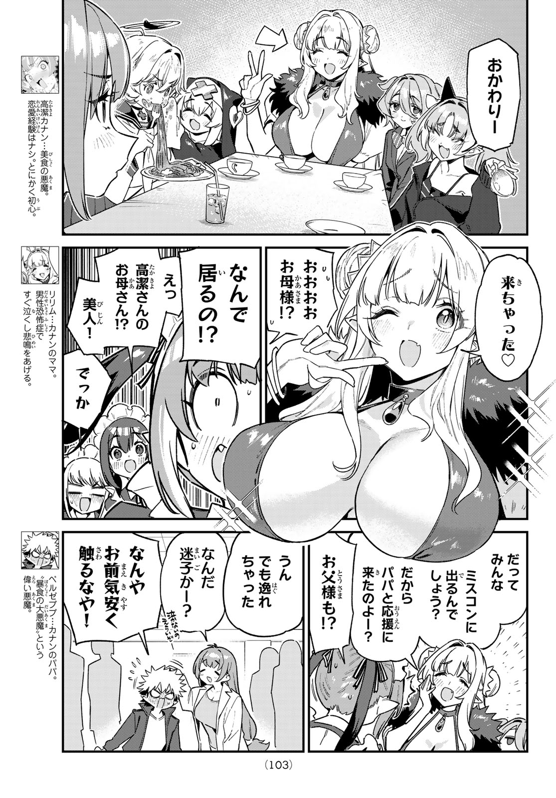 カナン様はあくまでチョロい 第112話 - Page 3