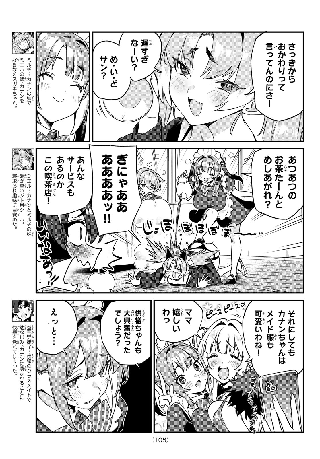 カナン様はあくまでチョロい 第112話 - Page 5