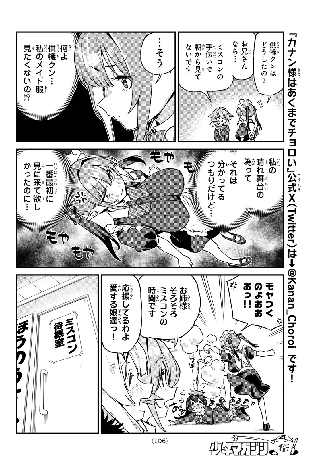 カナン様はあくまでチョロい 第112話 - Page 6