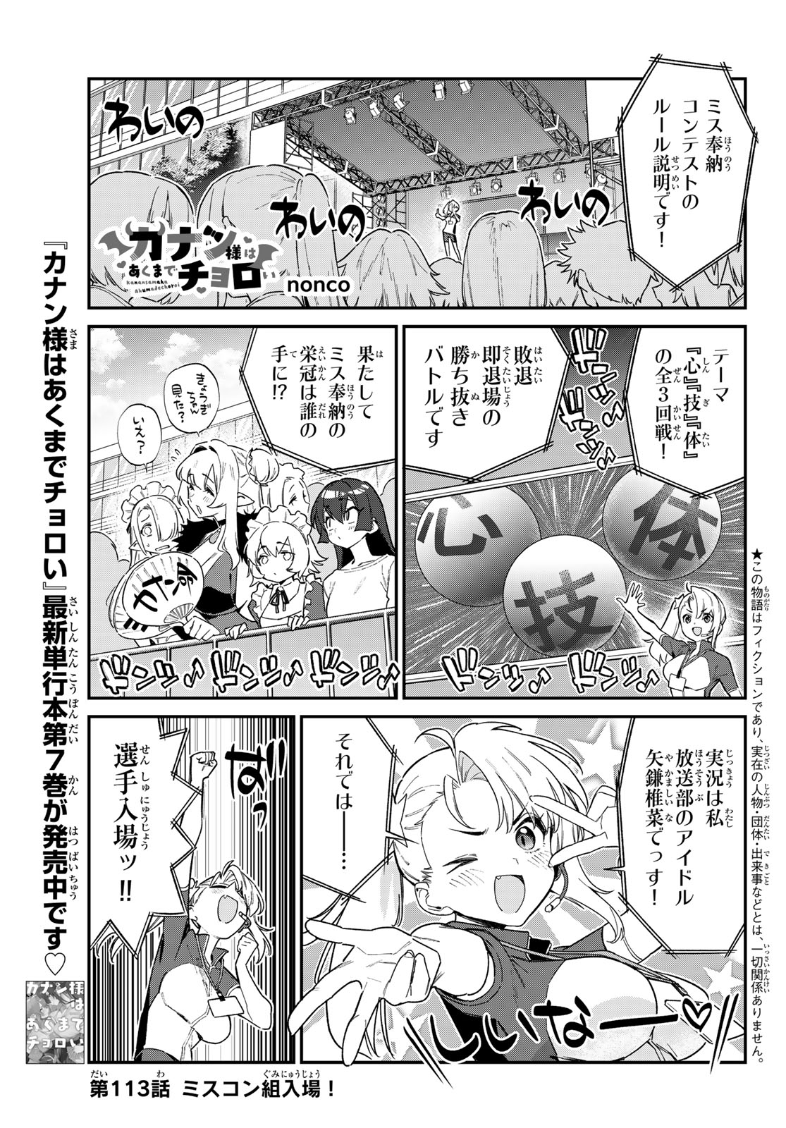 カナン様はあくまでチョロい 第113話 - Page 1