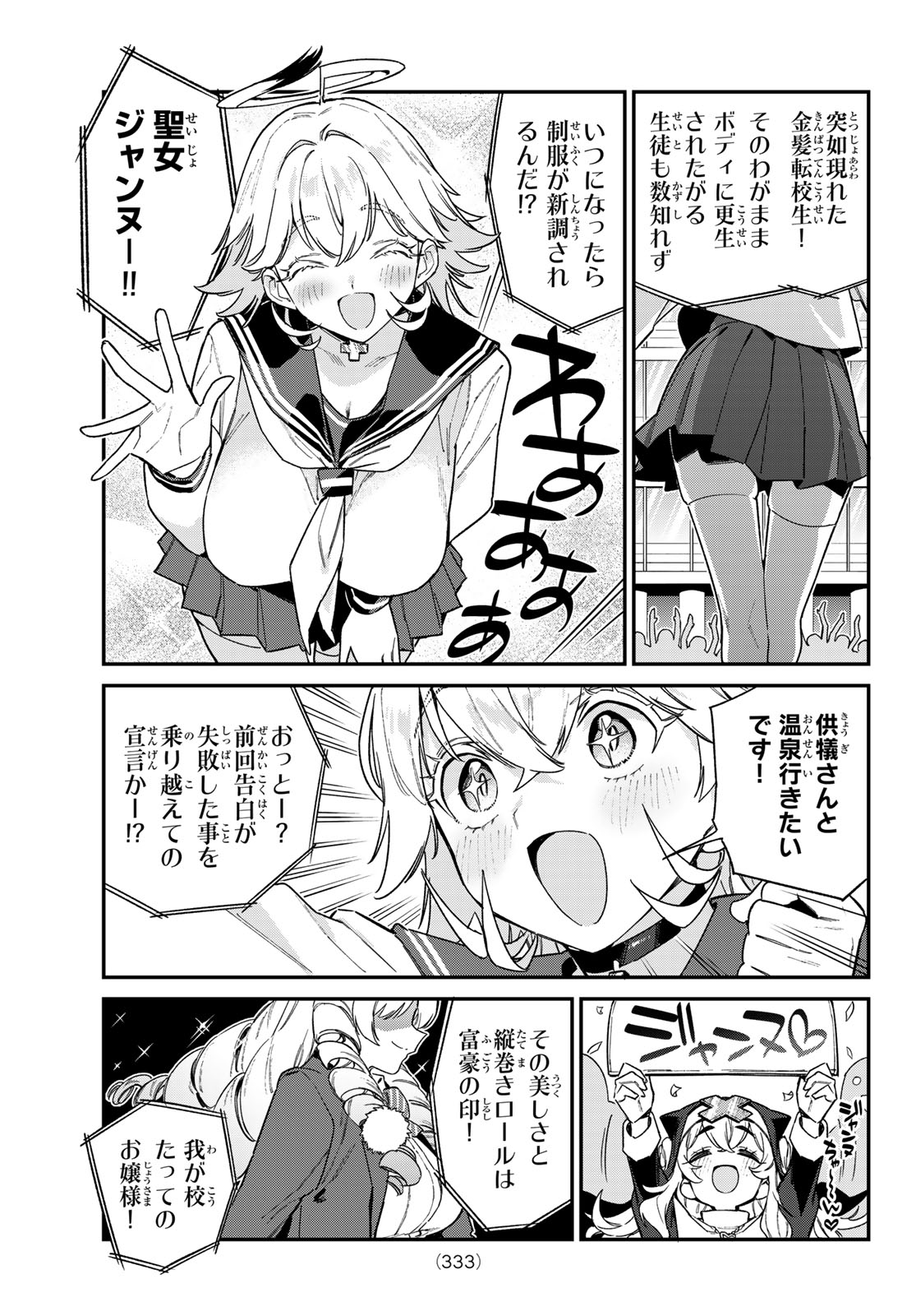 カナン様はあくまでチョロい 第113話 - Page 3